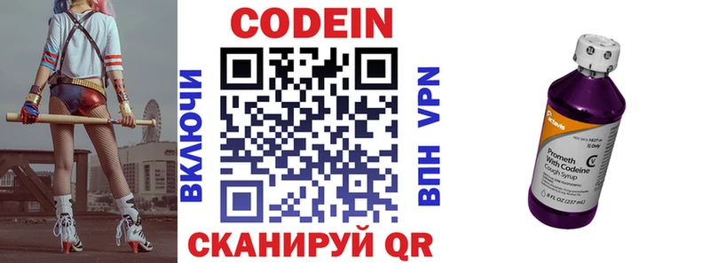 Кодеин напиток Lean (лин)  Вятские Поляны 